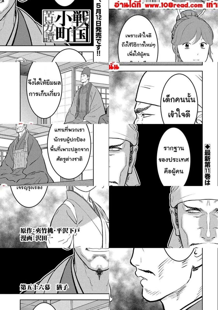 Sengoku Komachi Kuroutan: Noukou Giga ตอนที่ 56 หน้า 1
