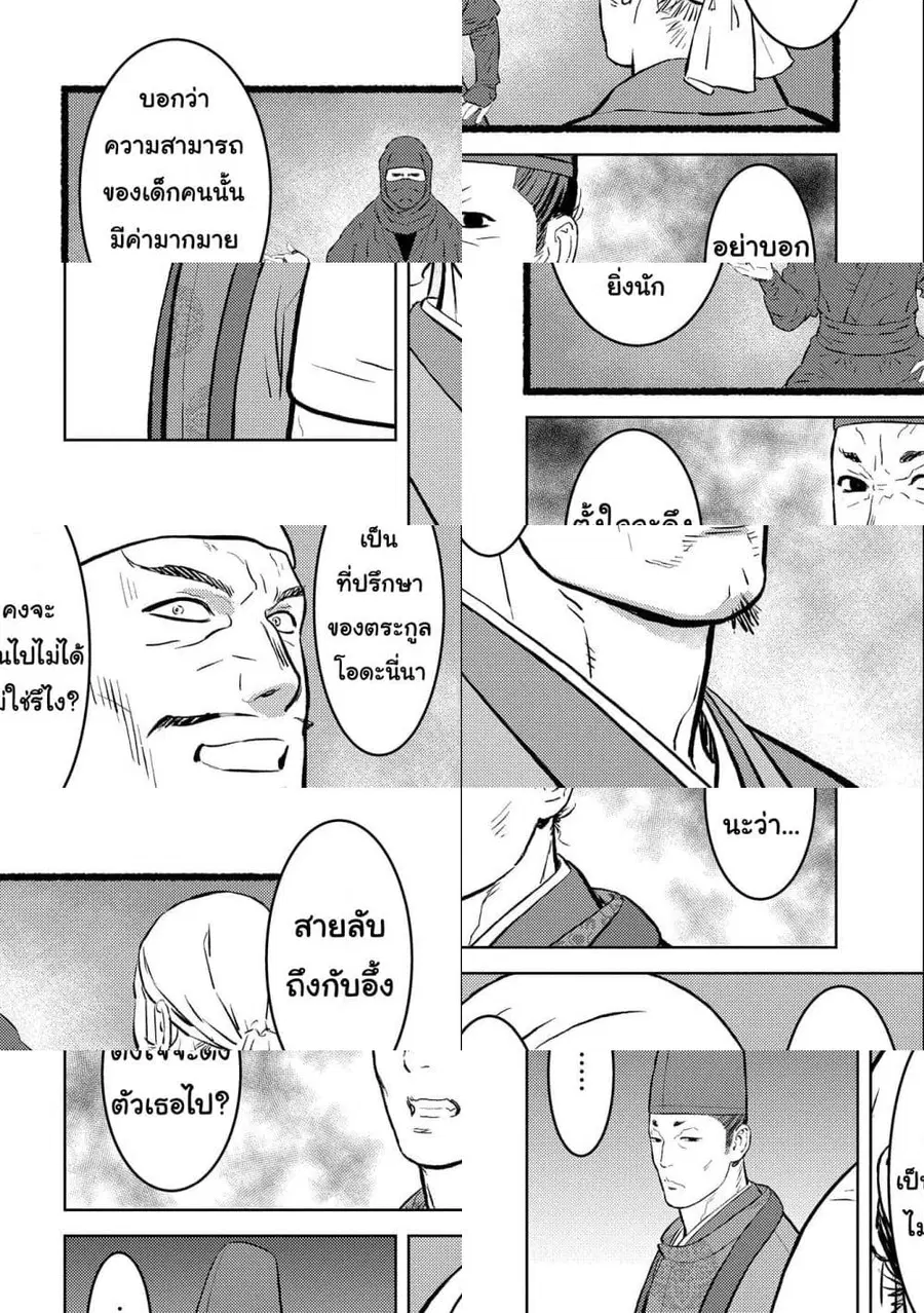 Sengoku Komachi Kuroutan: Noukou Giga ตอนที่ 56 หน้า 2