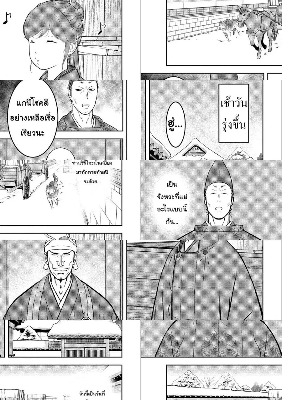 Sengoku Komachi Kuroutan: Noukou Giga ตอนที่ 56 หน้า 3