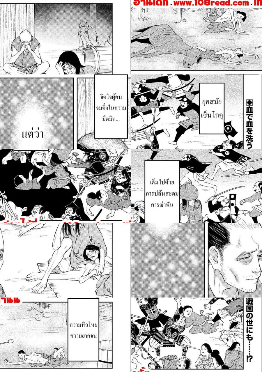 Sengoku Komachi Kuroutan: Noukou Giga ตอนที่ 57 หน้า 1