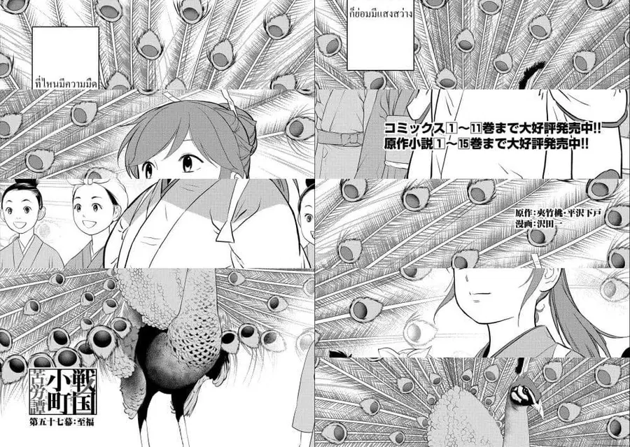 Sengoku Komachi Kuroutan: Noukou Giga ตอนที่ 57 หน้า 2