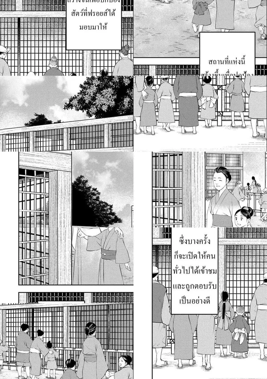 Sengoku Komachi Kuroutan: Noukou Giga ตอนที่ 57 หน้า 3