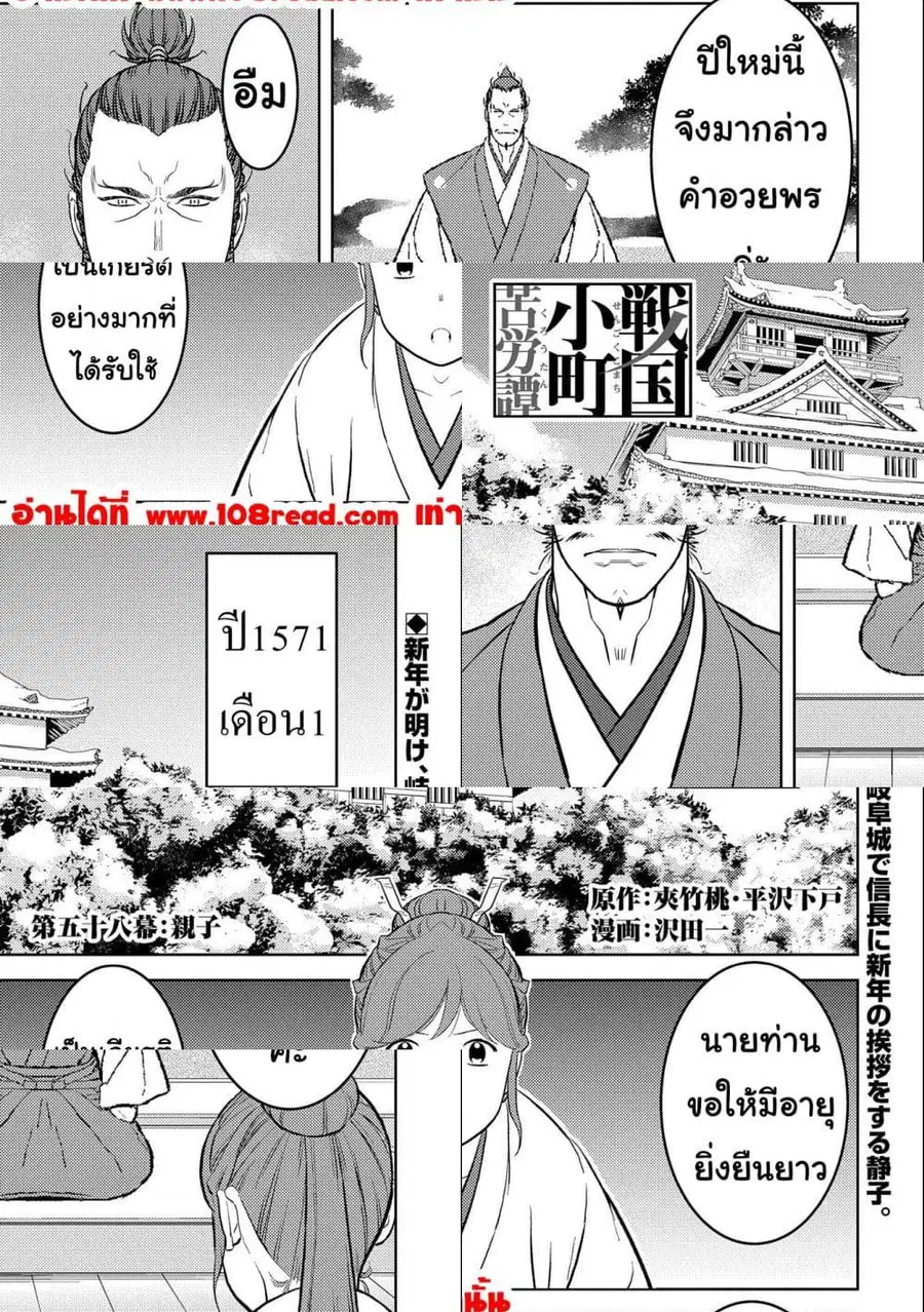 Sengoku Komachi Kuroutan: Noukou Giga ตอนที่ 58 หน้า 1