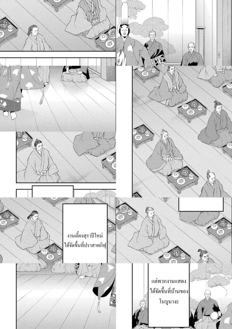 Sengoku Komachi Kuroutan: Noukou Giga ตอนที่ 58 หน้า 2