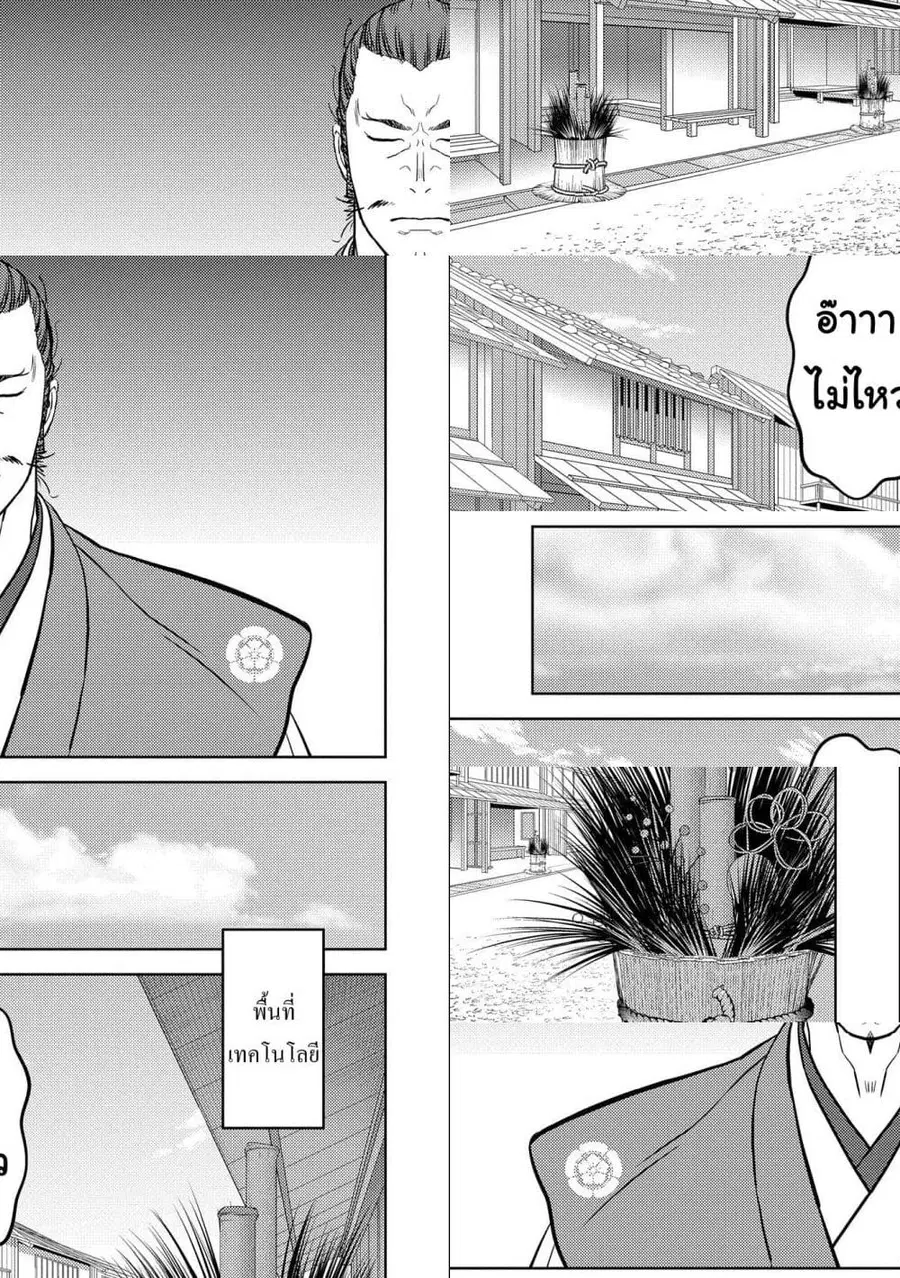 Sengoku Komachi Kuroutan: Noukou Giga ตอนที่ 58 หน้า 3