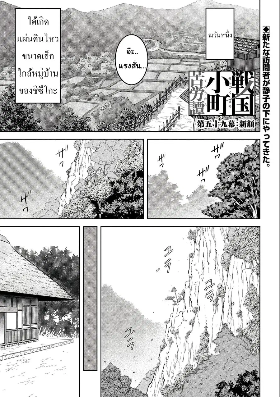 Sengoku Komachi Kuroutan: Noukou Giga ตอนที่ 59 หน้า 1