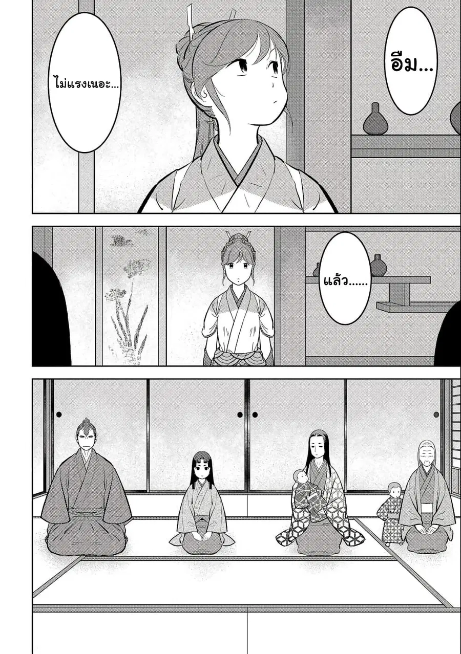 Sengoku Komachi Kuroutan: Noukou Giga ตอนที่ 59 หน้า 2