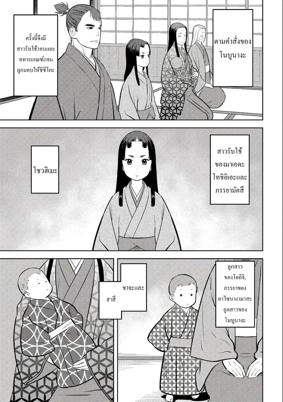 Sengoku Komachi Kuroutan: Noukou Giga ตอนที่ 59 หน้า 3