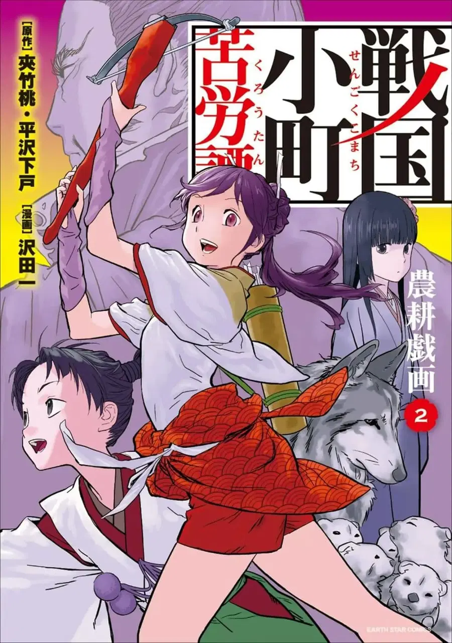 Sengoku Komachi Kuroutan: Noukou Giga ตอนที่ 6 หน้า 1