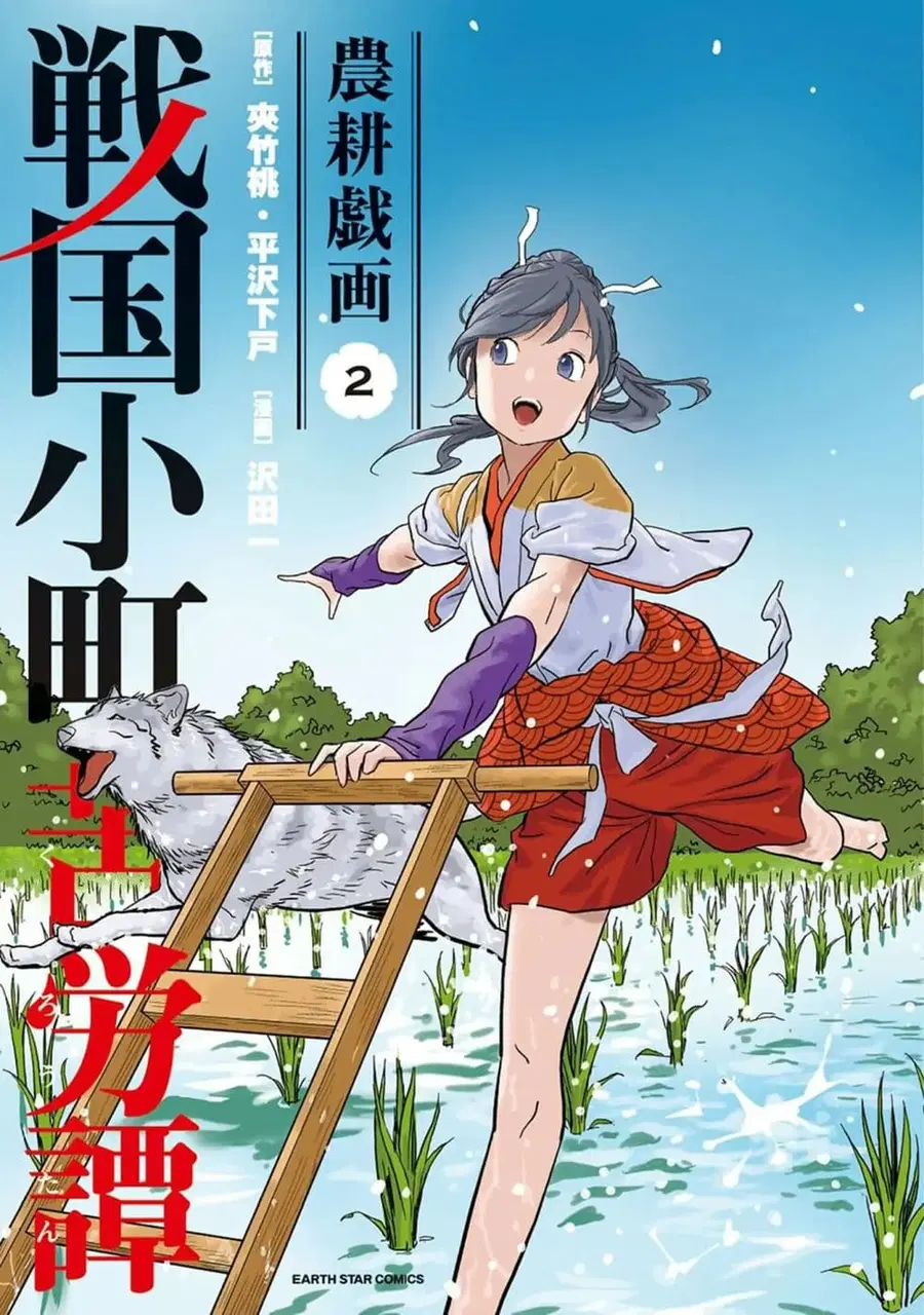 Sengoku Komachi Kuroutan: Noukou Giga ตอนที่ 6 หน้า 2