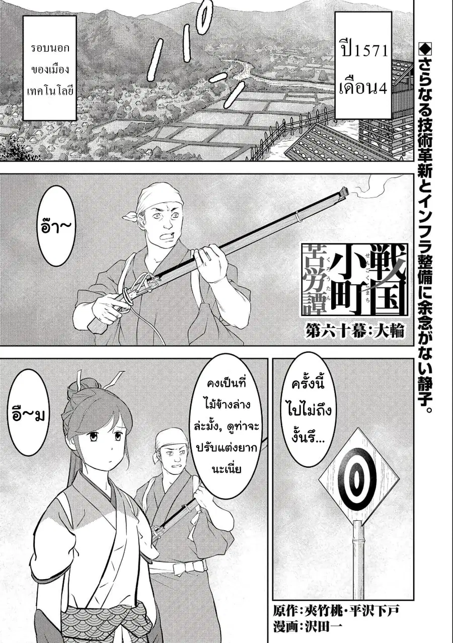 Sengoku Komachi Kuroutan: Noukou Giga ตอนที่ 60 หน้า 1