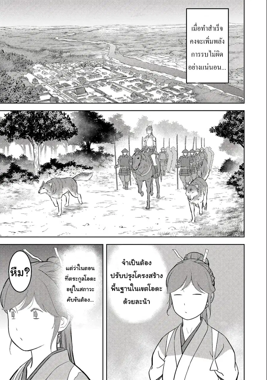 Sengoku Komachi Kuroutan: Noukou Giga ตอนที่ 60 หน้า 3