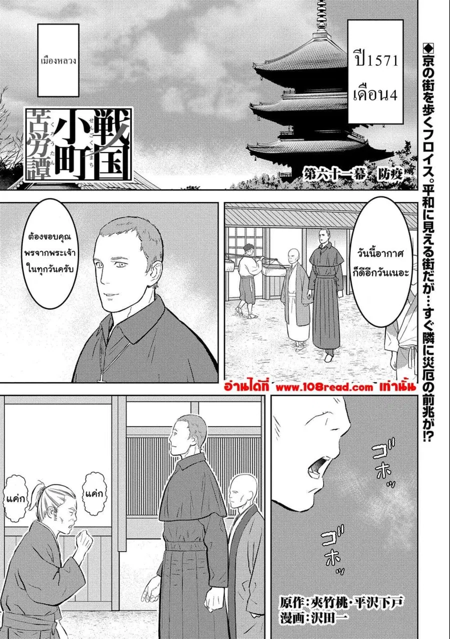 Sengoku Komachi Kuroutan: Noukou Giga ตอนที่ 61 หน้า 1