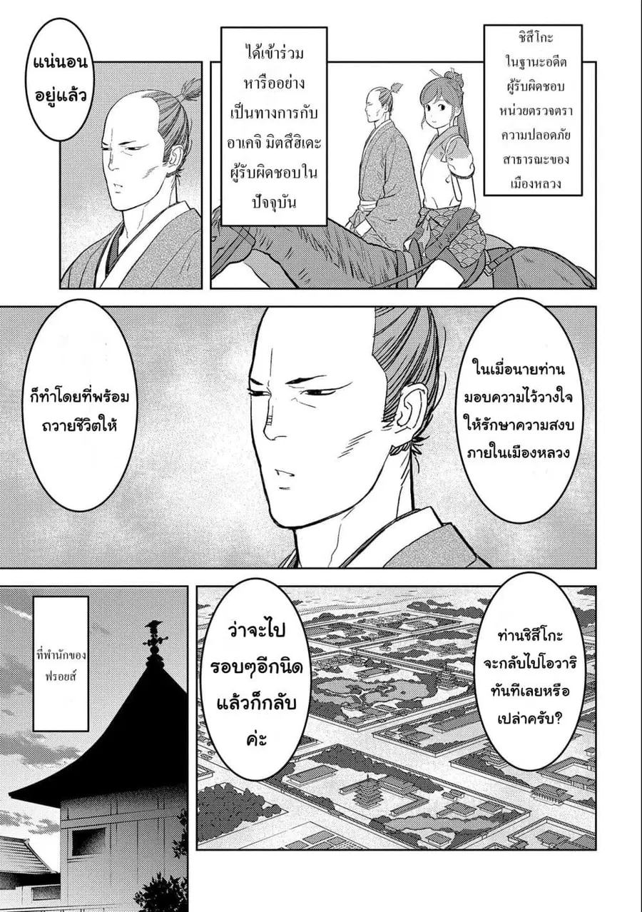 Sengoku Komachi Kuroutan: Noukou Giga ตอนที่ 61 หน้า 3