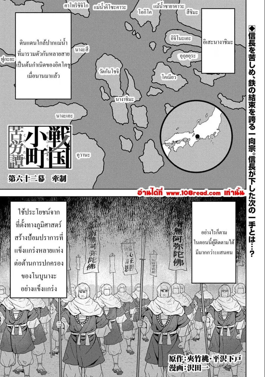 Sengoku Komachi Kuroutan: Noukou Giga ตอนที่ 62 หน้า 1