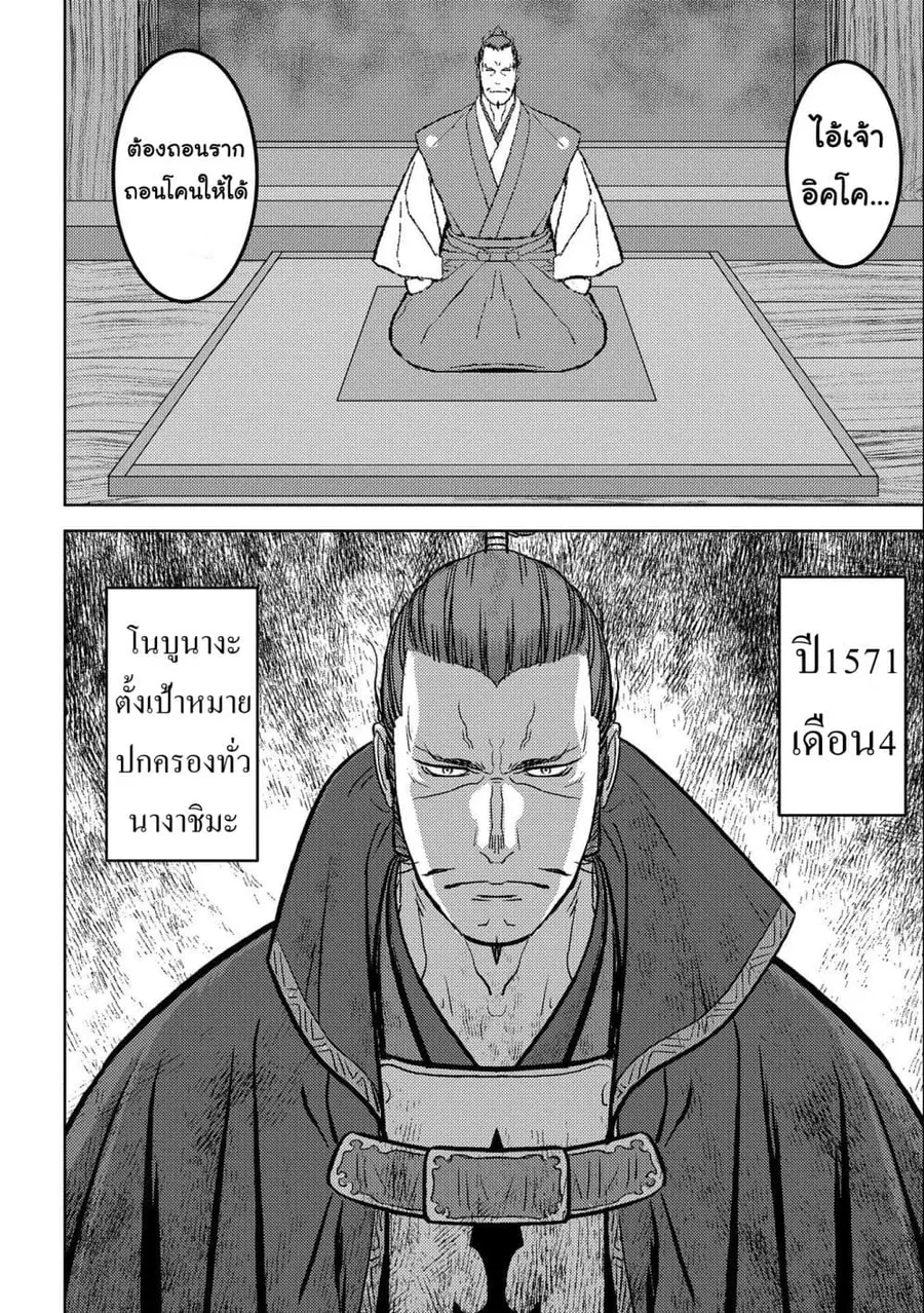 Sengoku Komachi Kuroutan: Noukou Giga ตอนที่ 62 หน้า 2