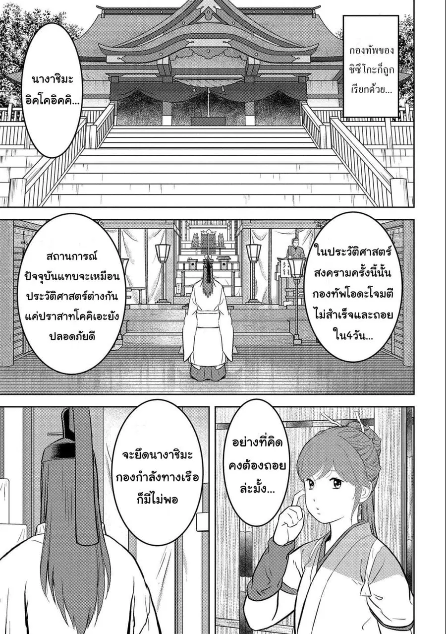 Sengoku Komachi Kuroutan: Noukou Giga ตอนที่ 62 หน้า 3