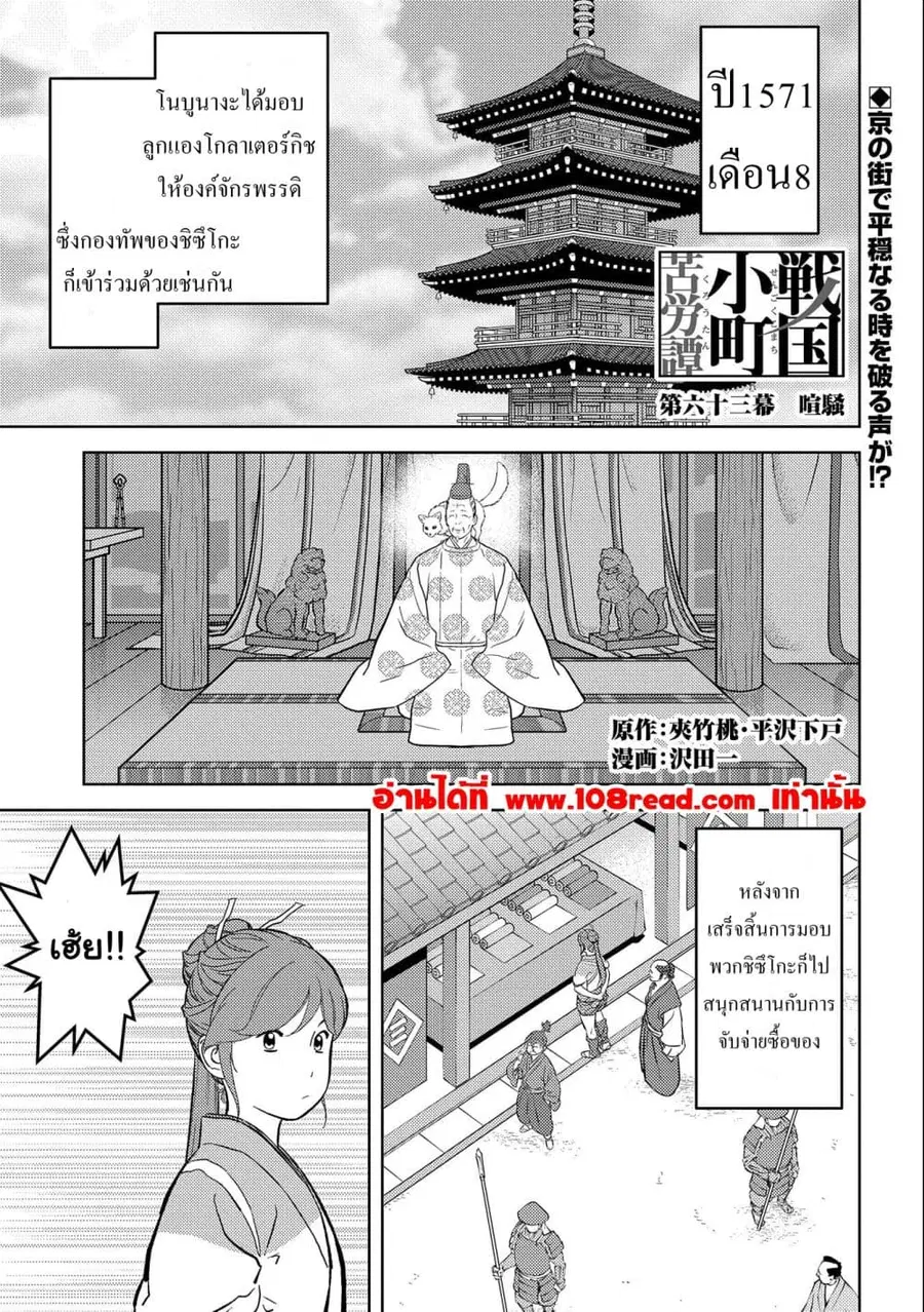 Sengoku Komachi Kuroutan: Noukou Giga ตอนที่ 63 หน้า 1