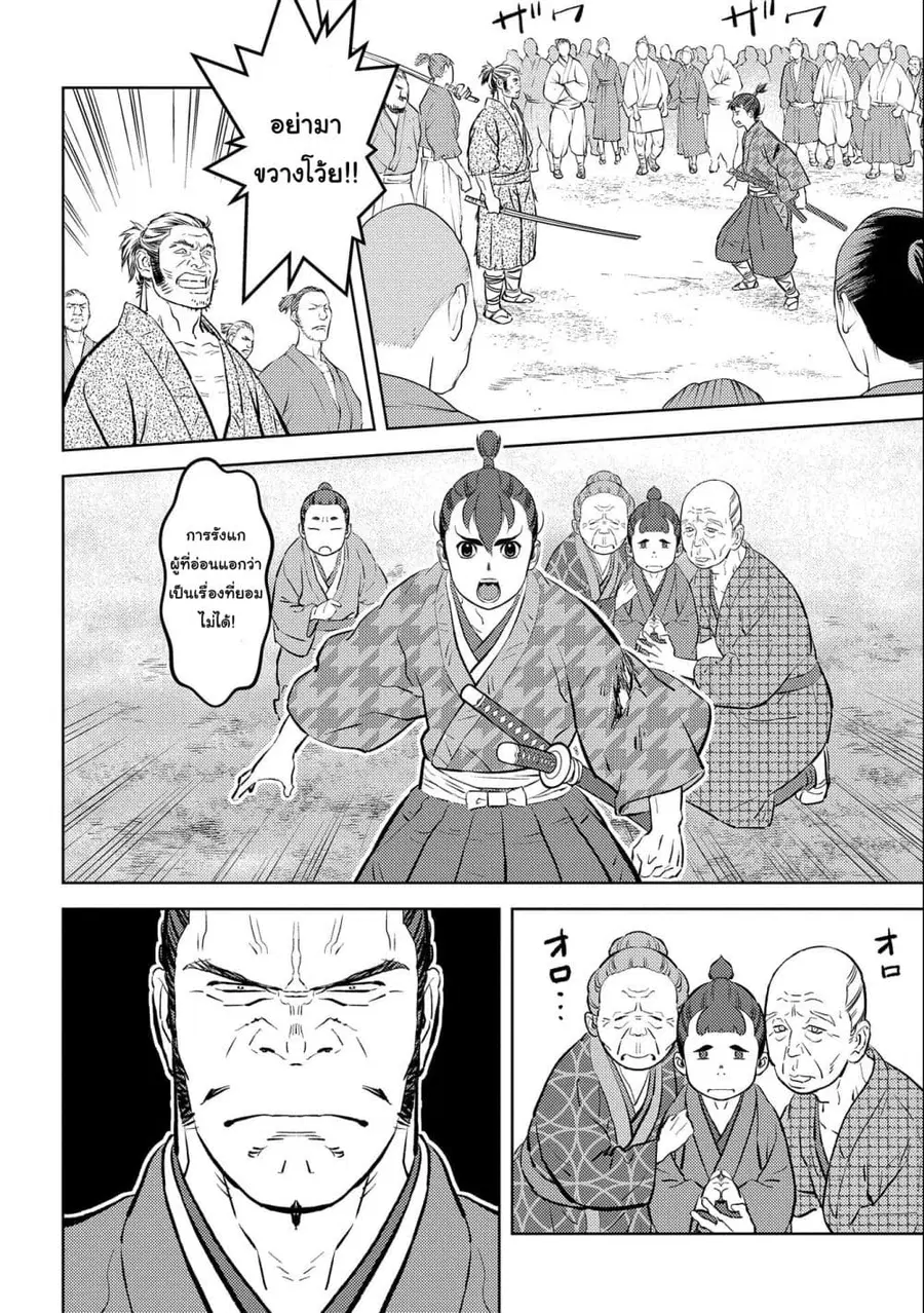 Sengoku Komachi Kuroutan: Noukou Giga ตอนที่ 63 หน้า 2