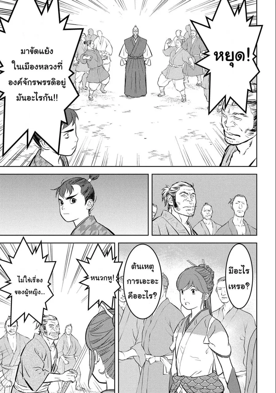 Sengoku Komachi Kuroutan: Noukou Giga ตอนที่ 63 หน้า 3