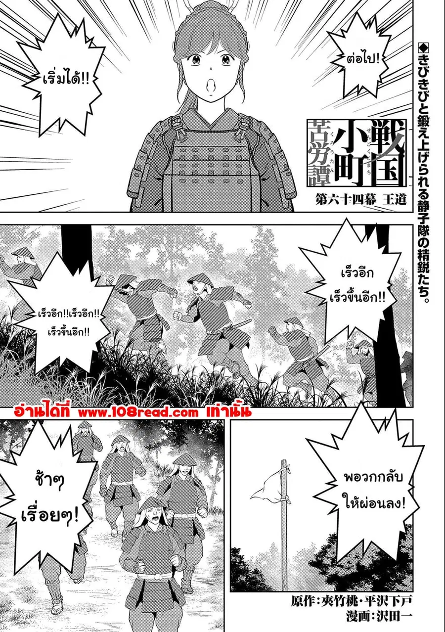 Sengoku Komachi Kuroutan: Noukou Giga ตอนที่ 64 หน้า 1