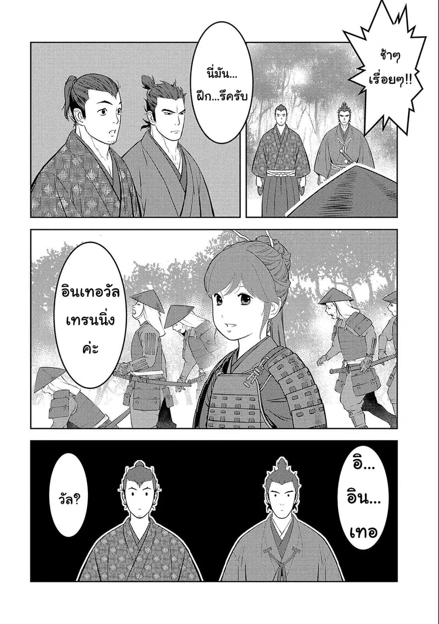 Sengoku Komachi Kuroutan: Noukou Giga ตอนที่ 64 หน้า 2