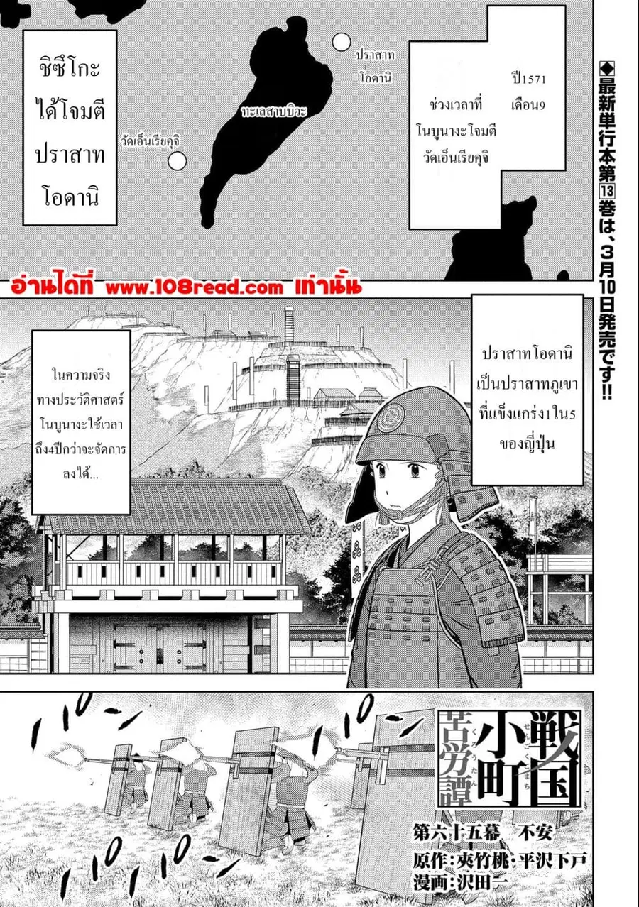 Sengoku Komachi Kuroutan: Noukou Giga ตอนที่ 65 หน้า 1