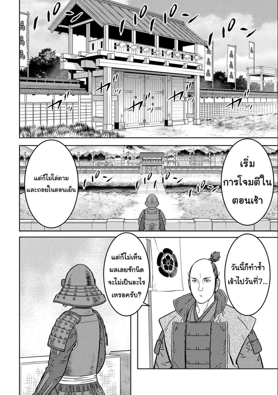 Sengoku Komachi Kuroutan: Noukou Giga ตอนที่ 65 หน้า 2