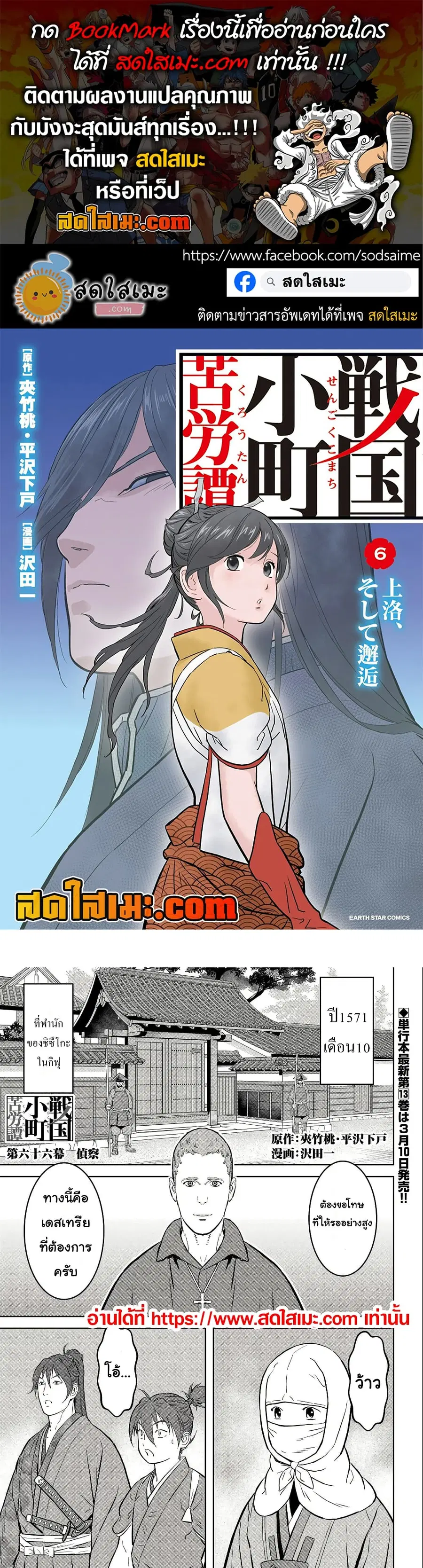 Sengoku Komachi Kuroutan: Noukou Giga ตอนที่ 66 หน้า 1