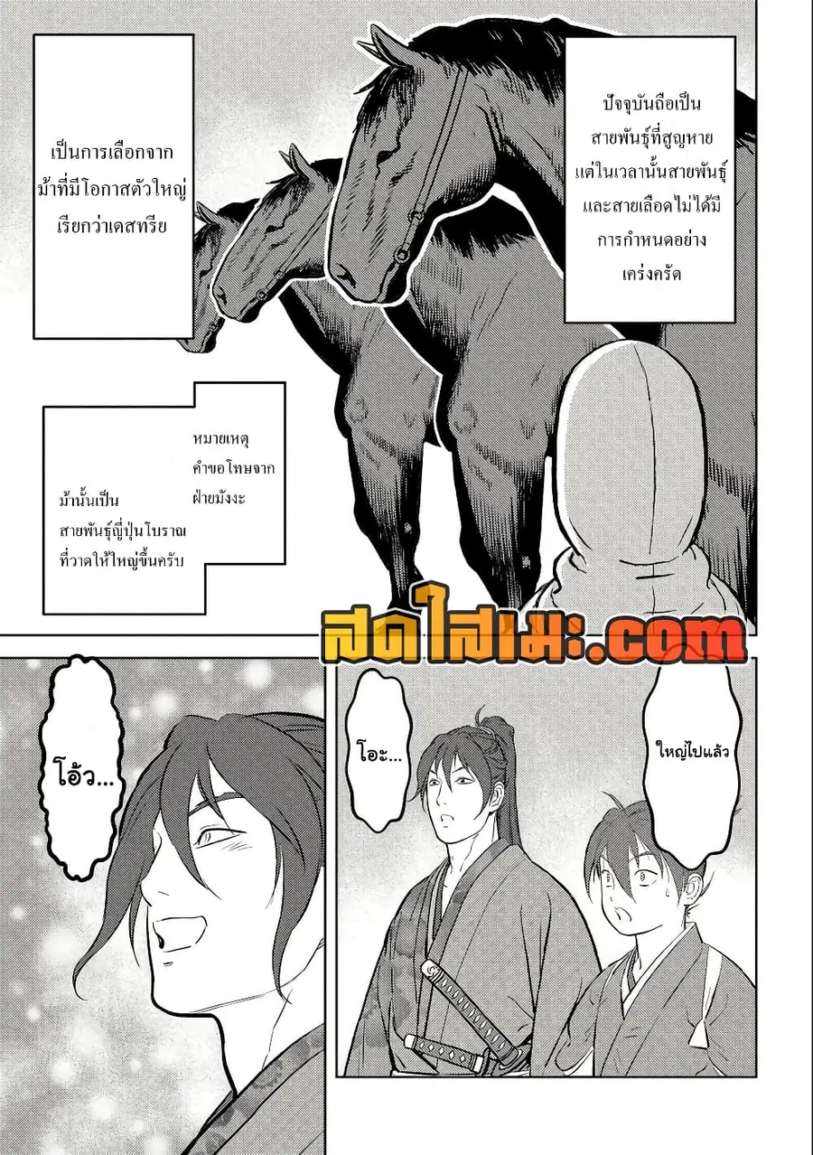 Sengoku Komachi Kuroutan: Noukou Giga ตอนที่ 66 หน้า 3