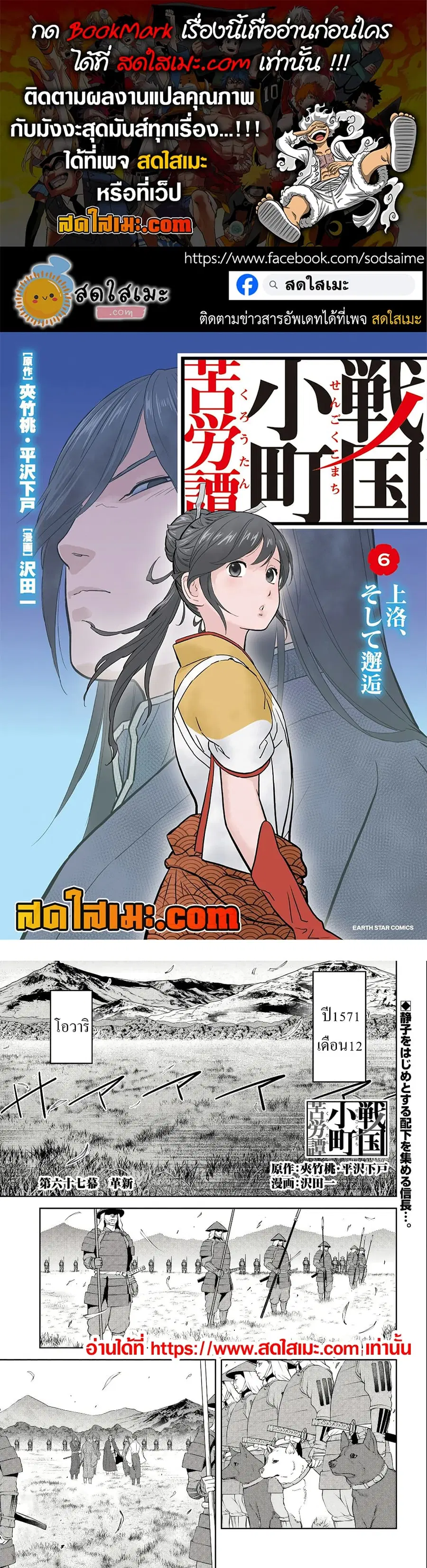 Sengoku Komachi Kuroutan: Noukou Giga ตอนที่ 67 หน้า 1