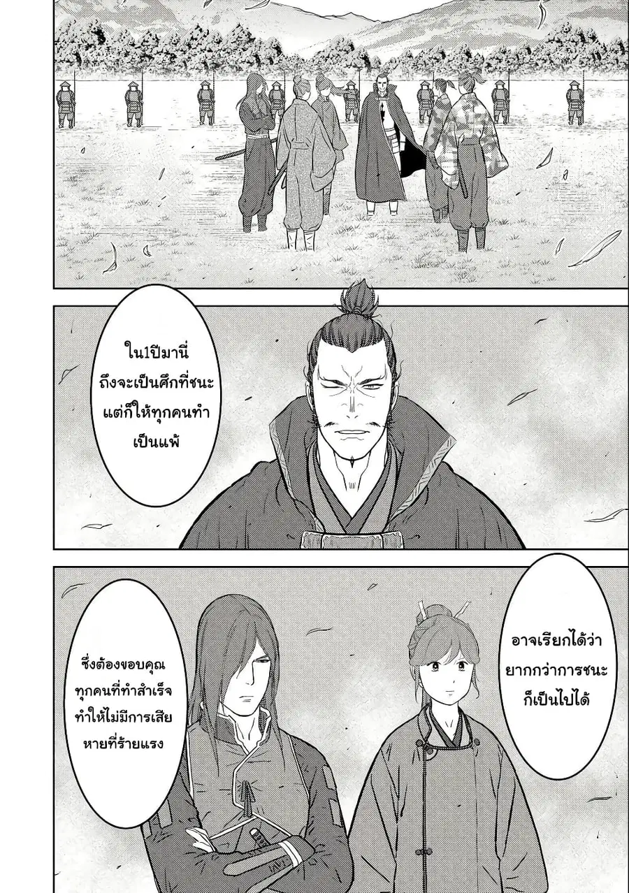 Sengoku Komachi Kuroutan: Noukou Giga ตอนที่ 67 หน้า 2