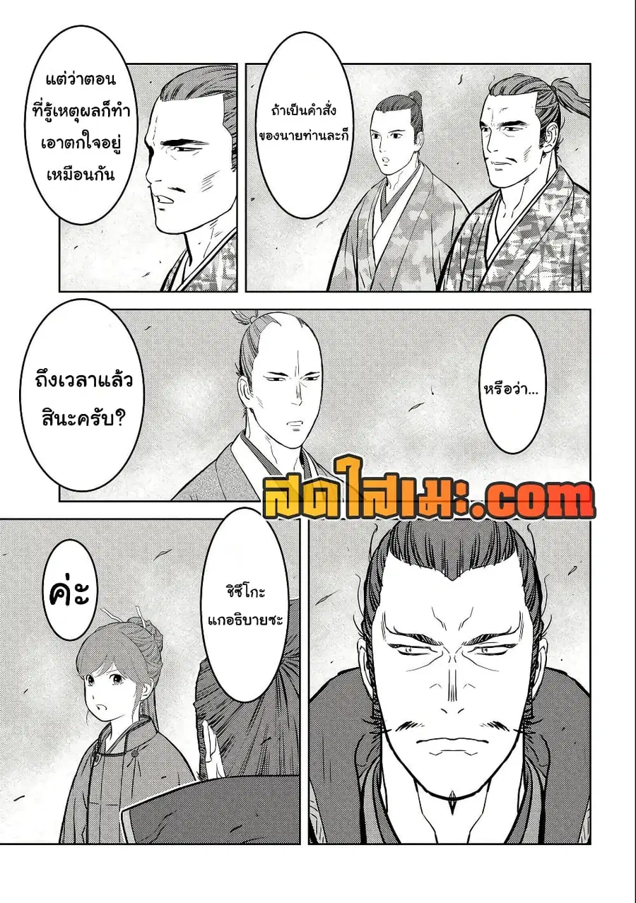 Sengoku Komachi Kuroutan: Noukou Giga ตอนที่ 67 หน้า 3