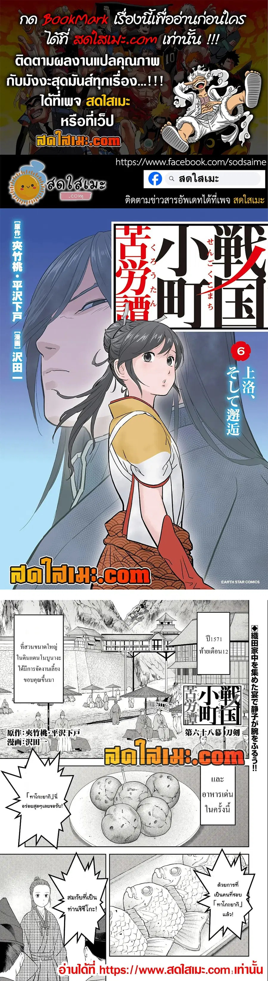 Sengoku Komachi Kuroutan: Noukou Giga ตอนที่ 68 หน้า 1