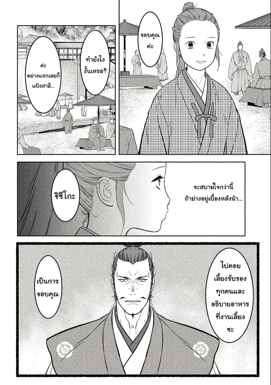 Sengoku Komachi Kuroutan: Noukou Giga ตอนที่ 68 หน้า 2