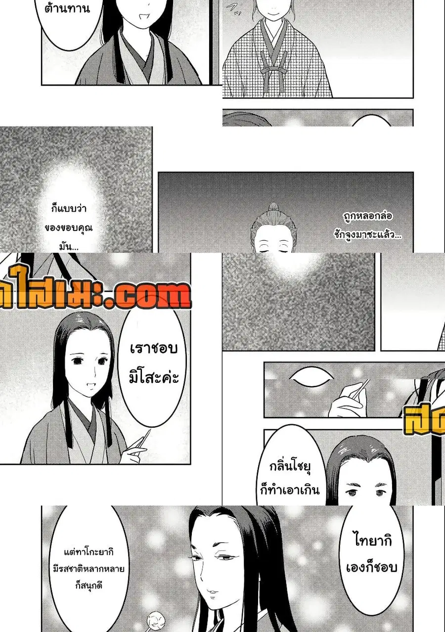 Sengoku Komachi Kuroutan: Noukou Giga ตอนที่ 68 หน้า 3