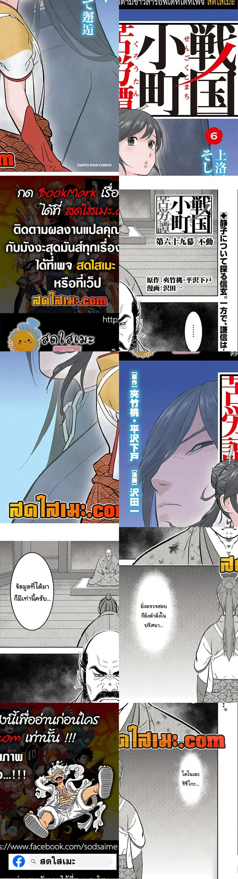 Sengoku Komachi Kuroutan: Noukou Giga ตอนที่ 69 หน้า 1