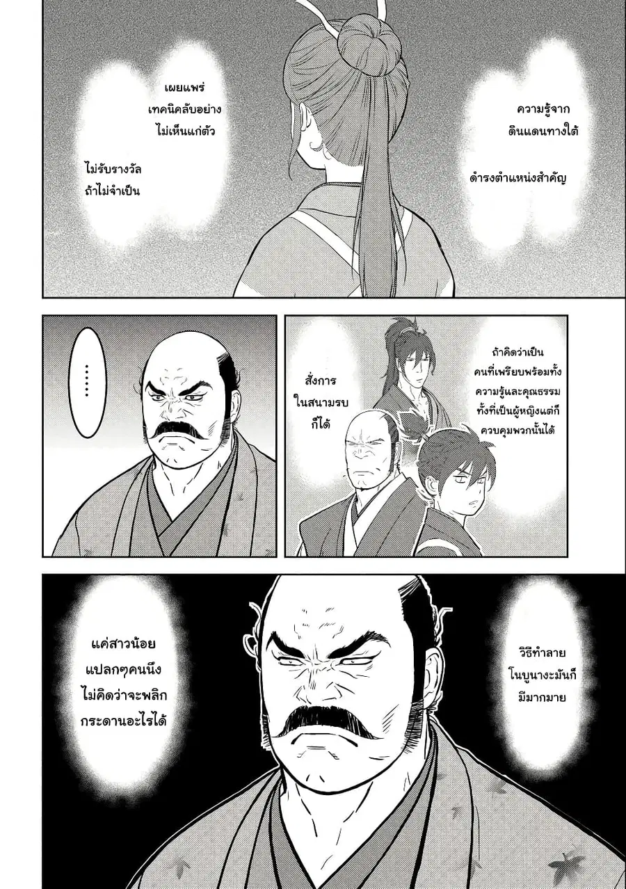 Sengoku Komachi Kuroutan: Noukou Giga ตอนที่ 69 หน้า 2
