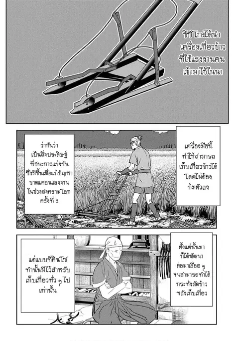 Sengoku Komachi Kuroutan: Noukou Giga ตอนที่ 7 หน้า 3