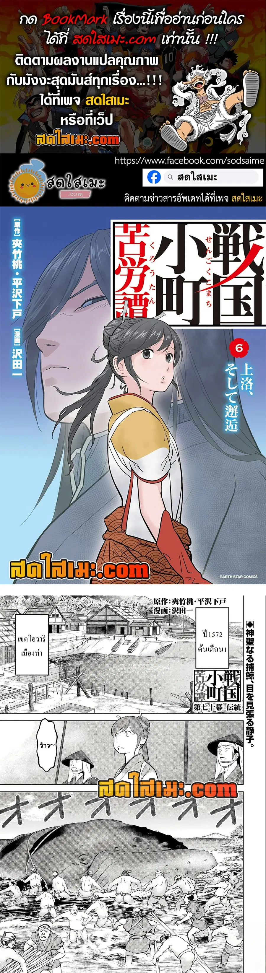Sengoku Komachi Kuroutan: Noukou Giga ตอนที่ 70 หน้า 1