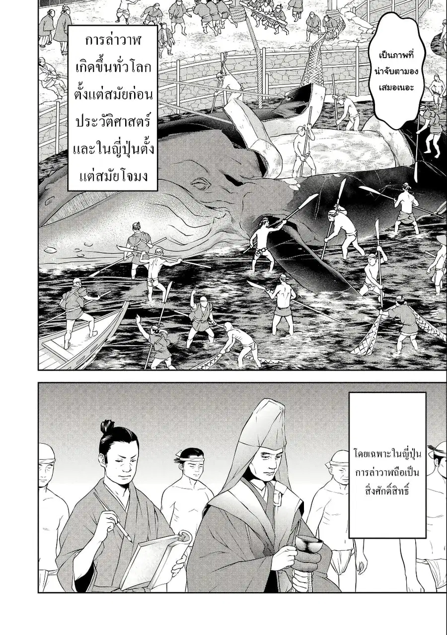 Sengoku Komachi Kuroutan: Noukou Giga ตอนที่ 70 หน้า 2