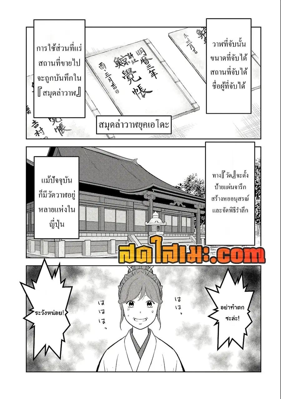 Sengoku Komachi Kuroutan: Noukou Giga ตอนที่ 70 หน้า 3