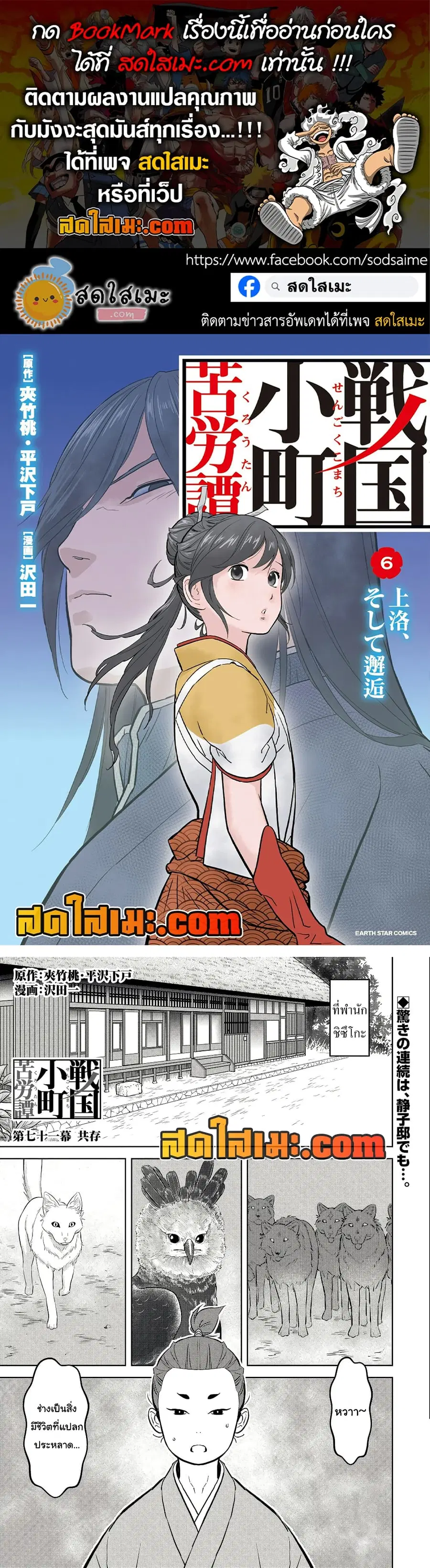 Sengoku Komachi Kuroutan: Noukou Giga ตอนที่ 71 หน้า 1