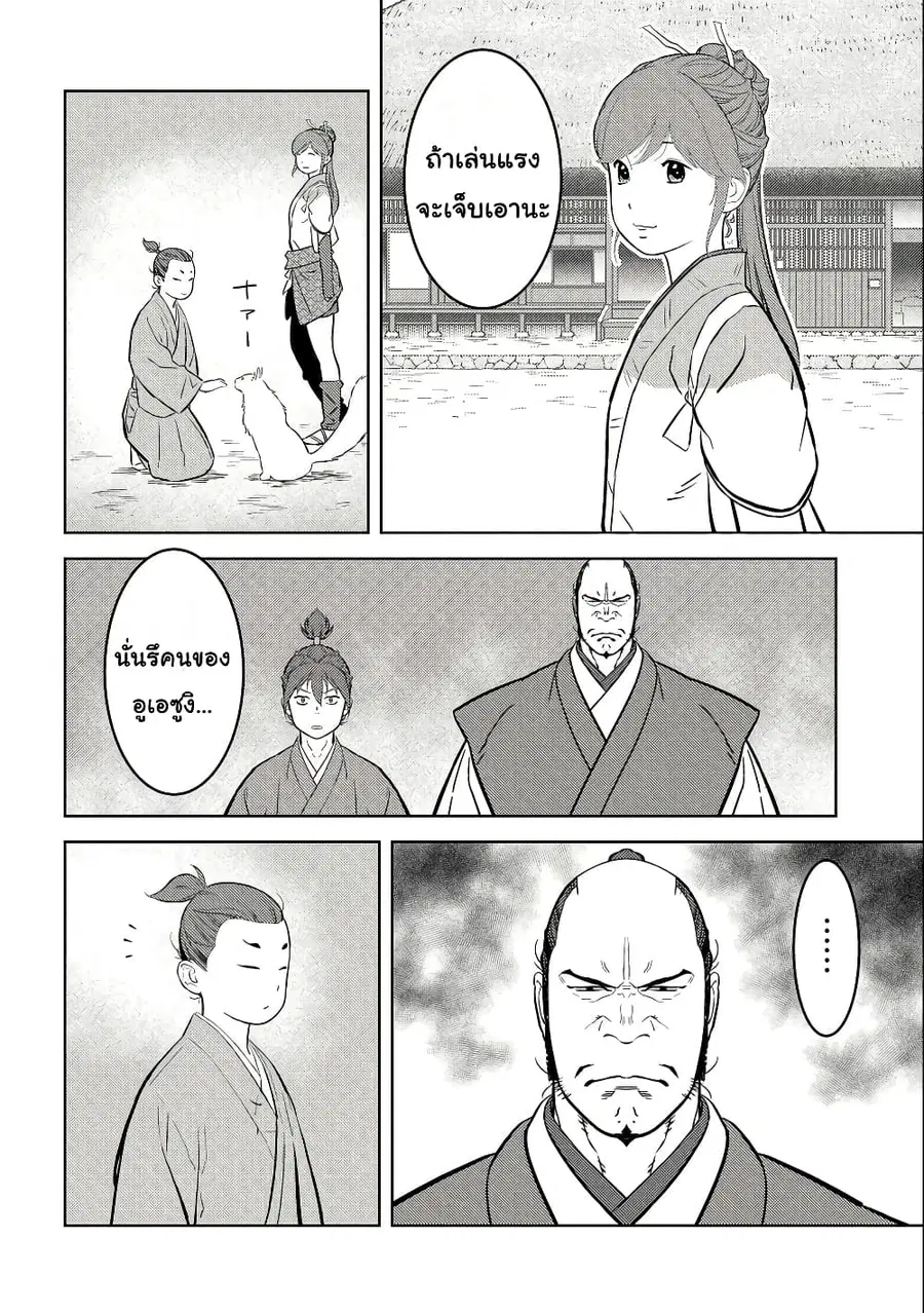 Sengoku Komachi Kuroutan: Noukou Giga ตอนที่ 71 หน้า 2