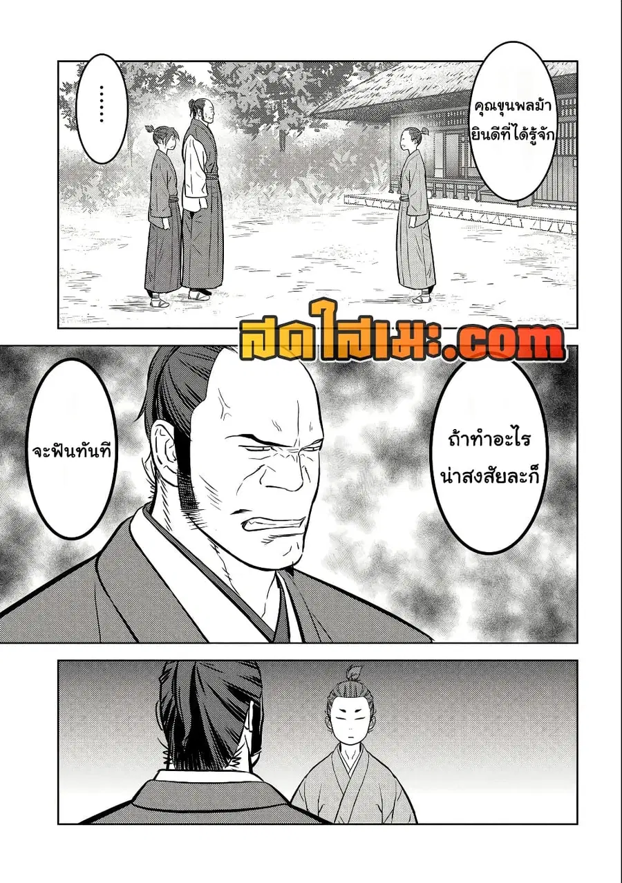 Sengoku Komachi Kuroutan: Noukou Giga ตอนที่ 71 หน้า 3