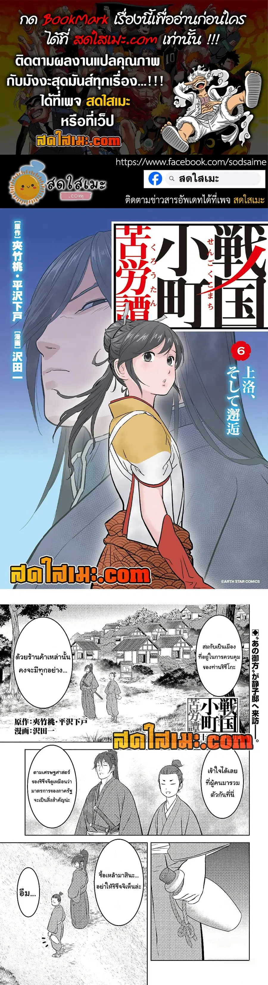 Sengoku Komachi Kuroutan: Noukou Giga ตอนที่ 72 หน้า 1