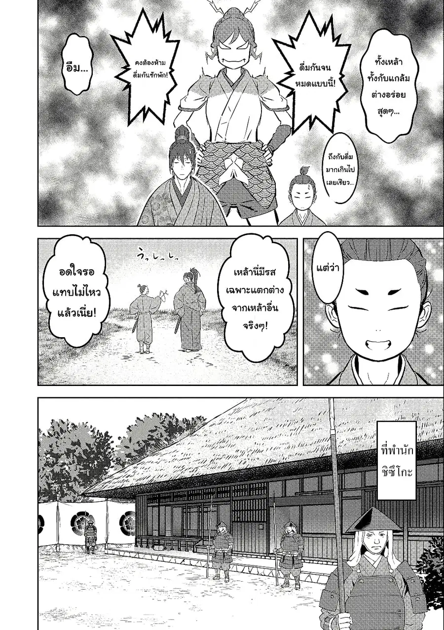 Sengoku Komachi Kuroutan: Noukou Giga ตอนที่ 72 หน้า 2