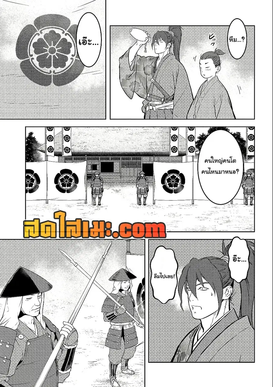 Sengoku Komachi Kuroutan: Noukou Giga ตอนที่ 72 หน้า 3
