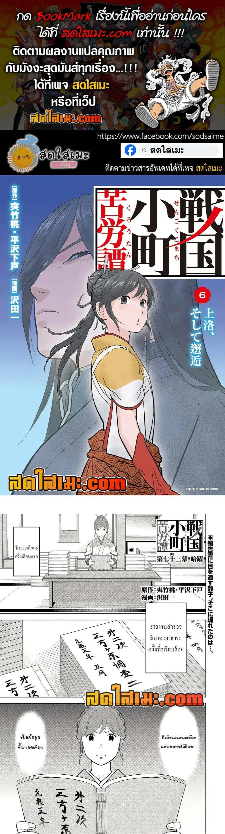 Sengoku Komachi Kuroutan: Noukou Giga ตอนที่ 73 หน้า 1