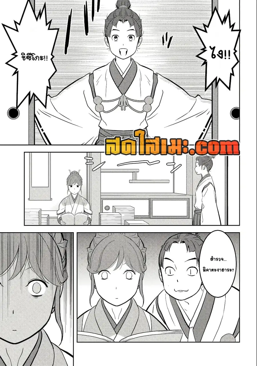 Sengoku Komachi Kuroutan: Noukou Giga ตอนที่ 73 หน้า 2